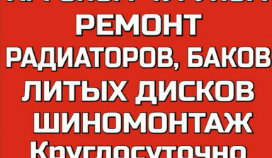 Ремонт куллеров, радиаторов, баков