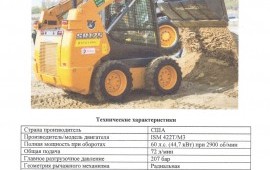 Услуги Мини-погрузчика