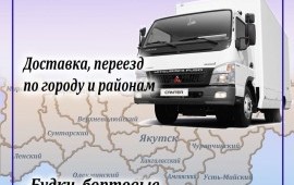 Грузоперевозки по Республике Саха (Якутия)