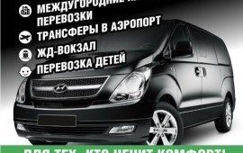 АРЕНДА МИКРОАВТОБУСА ПЕРМЬ ТРАНСФЕР ЗАКАЗ МИНИВЭНА