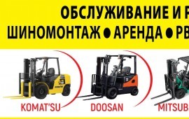 Аренда авто, электро погрузчиков