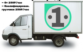 ПЕРЕВОЗЧИК/№1 – по Нижнему Тагилу и пригороду