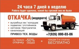 Откачка и Обслуживание септиков