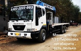 Манипулятор 7/10 Перевозка негабарита