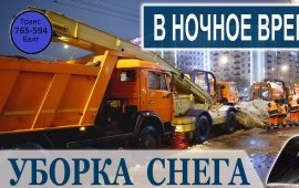 Уборка снега