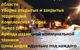 Уборка снега