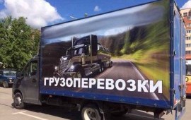 Грузоперевозки от 1 до 20 тонн.