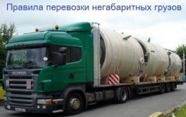 Услуги Трала перевозки негабарит