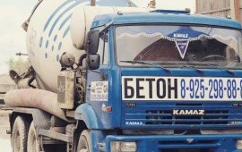 Бетон. Аренда бетоновоза. Бетоносмеситель.