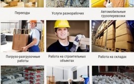 Грузчики. Переезды. Вывоз мусора. Грузоперевозки.
