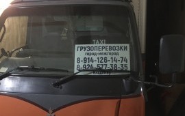 Грузоперевозки