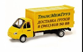 Грузоперевозки. Край. РОССИЯ. Сборные грузы.
