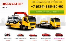 8-924-385-5000 Услуги эвакуатора по Чите и Краю