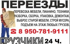 Газель Домашний переезд Вывоз мусора ☎ 48-49-97