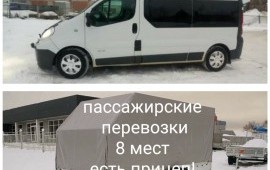 Минивэн на 8 мест. Пассажирские перевозки.