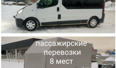 Аренда Минивэна 8 мест. Пассажирские перевозки.