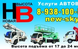 АВТОВЫШКА 22М ПЛОЩАДКА 4*2М