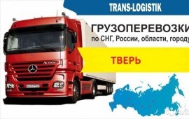 Грузоперевозки. Перевозка любых грузов.