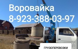 Воровайка, ЭВАКУАТОР