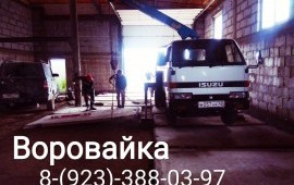Воровайка, ЭВАКУАТОР. Манипулятор аренда.