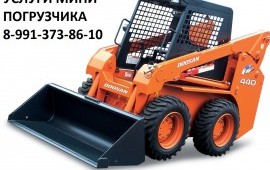 Услуги погрузчика и самосвала