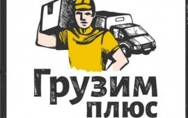 Грузчики транспорт, вывоз мусора услуги Москва МО