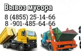Вывоз любого мусора в Рыбинске