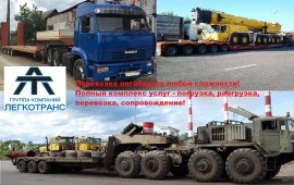 Аренда трала. Перевозка негабарита любой сложности