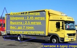 Междугородние грузоперевозки