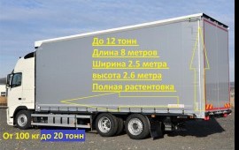 Междугородние грузоперевозки