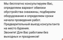 Бурение скважин на воду под ключ.