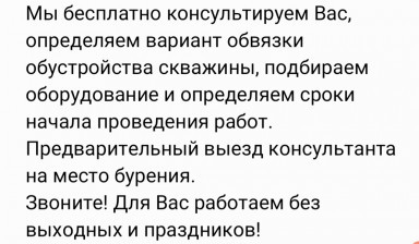 Бурение скважин на воду под ключ.