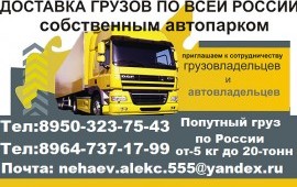 Грузоперевозки по России