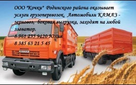 Камазы зерновозы. Перевозка грузов.