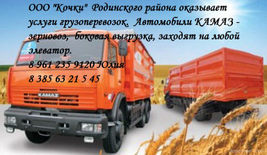 Камазы зерновозы. Перевозка грузов.