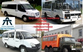 Аренда автобуса, пассажирские перевозки, Вахтовки