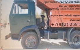 Щебень, отсев, торф, опил, вывоз мусора