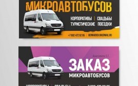 Аренда микроавтобуса. Пассажирские перевозки.