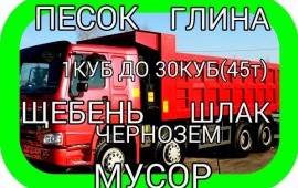 ПЕСОК, ГЛИНА, ЧЕРНОЗЕМ, ЩЕБЕНЬ, ШЛАК