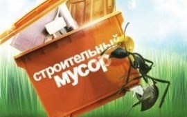 Вывоз строительного мусора Газель