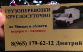 Грузовые перевозки