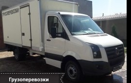 Грузоперевозки. Переезды. Грузчики.