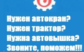 Аренда кран 16 т, стрела 18м. Автокран услуги.