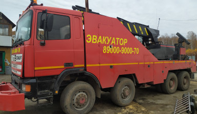 Грузовой эвакуатор 8 900 060-15-41