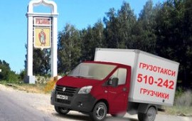 Грузоперевозки по Рязани и РФ