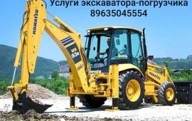Экскаватор-погрузчик челюстной аренда