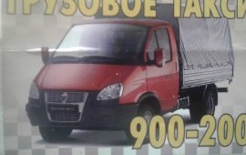 ГАЗЕЛИ. Грузоперевозки.
