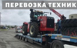 Аренда трала, негабаритные перевозки