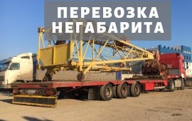 Аренда трала, негабаритные перевозки