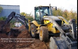 Аренда экскаватора-погрузчика